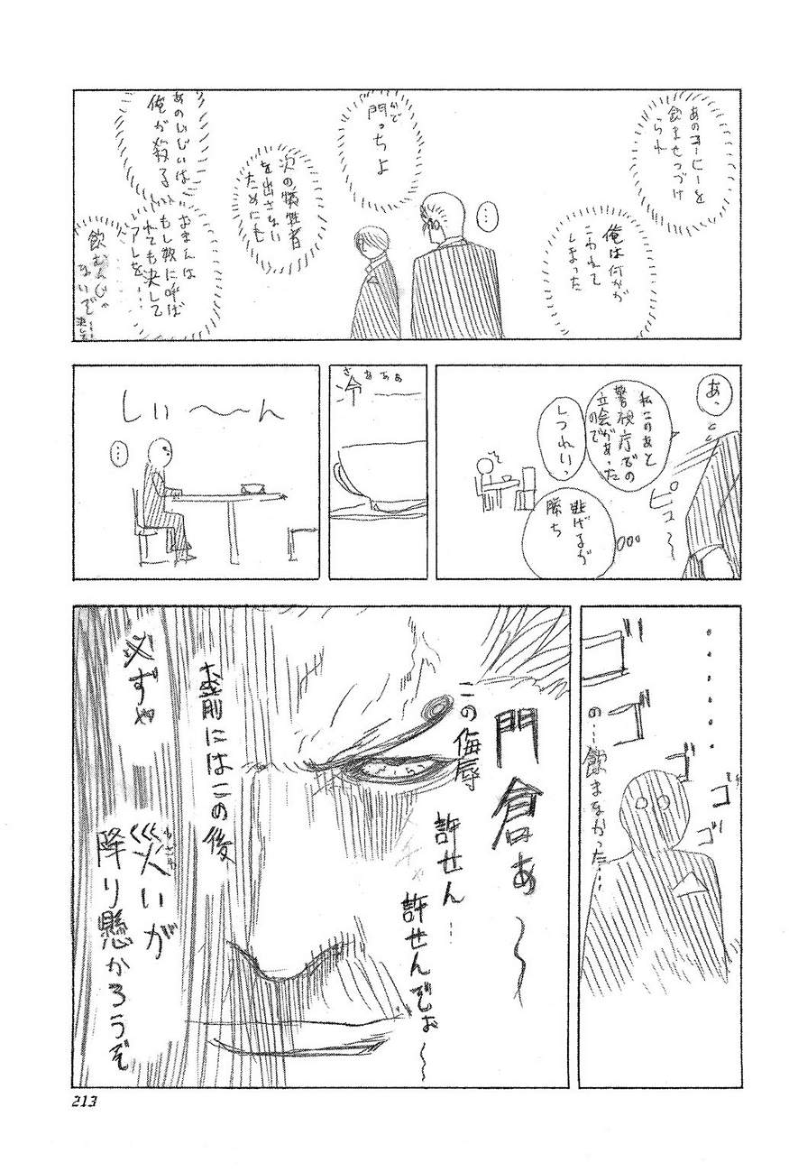Usogui - Chapter Volume_17 - Page 206